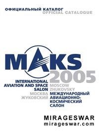 Официальный каталог МАКС 2005/Official Catalogue MAKS 2005