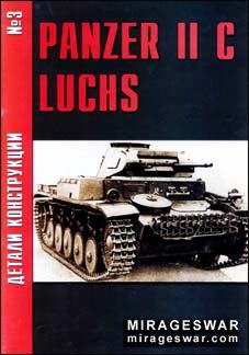 Детали конструкции. № 3. Panzer II C Luchs
