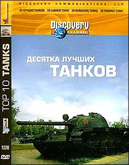 10   ( Discovery:  Top 10 tanks )