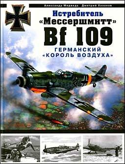  "" Bf 109.  " "