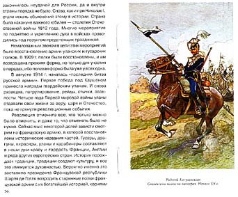 Кавалерия Российской армии. Гусары и уланы (Георгий Введенский)