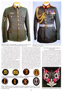 Солдат на фронте № 29 - Униформа Вермахта в цветных фотографиях (часть I)