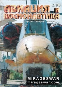 Авиация и космонавтика № 2 - 1998