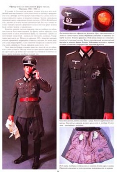 Солдат на фронте № 32 - Униформа Вермахта в цветных фотографиях (часть IV)