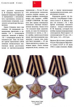 Награды Второй мировой войны 1939-1945 (С. В. Потрашков, И. И. Лившиц)