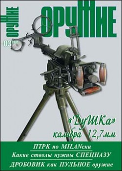 Оружие № 3 (март) 2009