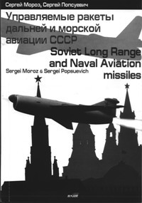       /Soviet Long Range and Naval Aviation missiles