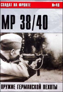     48 - - MP 38/40 -   