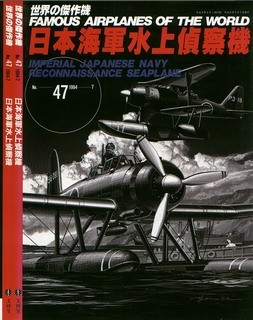 Imperial Japanese Navy Reconnaissance Seaplane - Famous Airplanes of the World 47