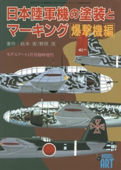 Camouflage & Markings of the I.J.A. Bombers