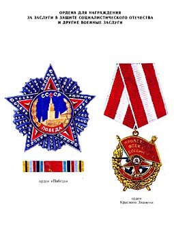 Ордена и медали СССР ( Колесников Г.А., Рожков А.М.)