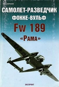 Самолёт-разведчик Фокке-Вульф FW-189 Рама