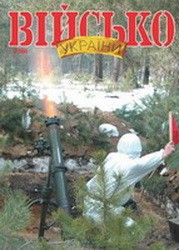 Військо України №1-12  2005 год