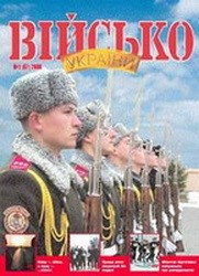 Військо України №1-11 2006 год