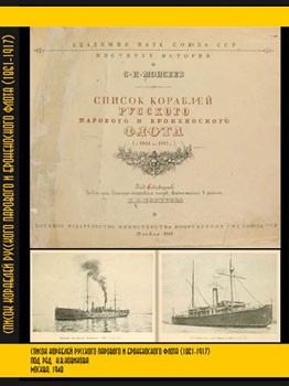 Список кораблей русского парового и броненосного флота