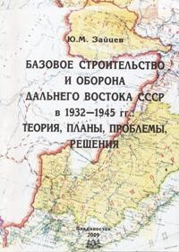         1932-1945 .