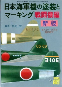 Model Art 510 - Camouflage & Markings of IJN Fighters second ed