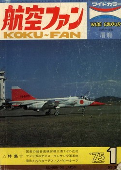 Bunrindo Koku Fan 1975 01