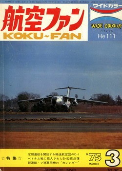 Bunrindo Koku Fan 1975 03