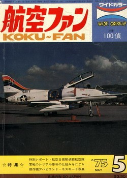 Bunrindo Koku Fan 1975 05