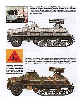   Panzerwerfer 42   