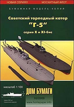 Советский торпедный катер Г-5, серия X-XI-бис