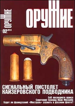 Оружие № 2 - 2010