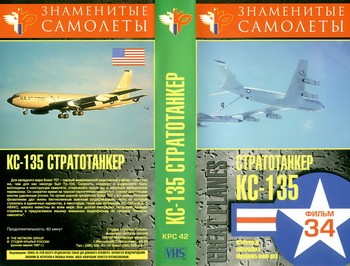 Знаменитые самолеты: KC-135 Стратотанкер