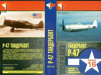 P-47 Thunderbolt [ /Great planes]