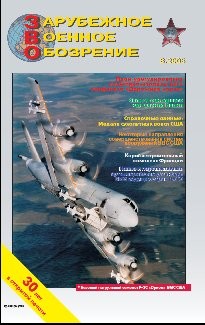 Журнал Зарубежное военное обозрение 2003 год №08