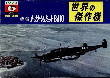 Bunrin Do Famous Airplanes of the world 1973 06 038 Bf-110
