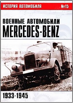   15    Mercedes-Benz.  I. 1933-1945