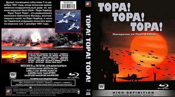 Тора! Тора! Тора! [Расширенная версия]  Tora! Tora! Tora! [Extended Cut](1970) BDRip 720p+1080
