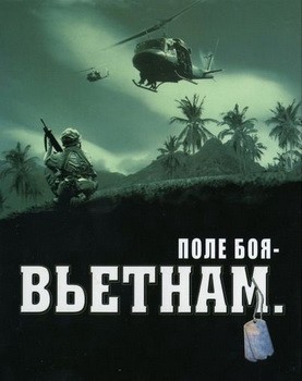Поле боя - Вьетнам / Battleground Vietnam. War in the Jungle Эпизод 5: Военнопленные. Вьетнам 1964-1973