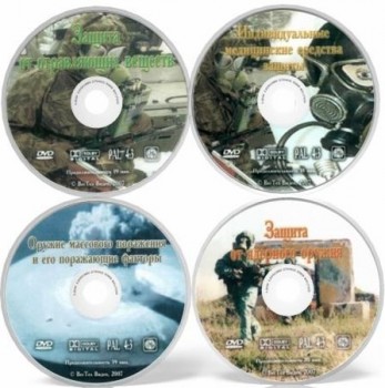 Оружие массового поражения и защита от него, серия фильмов 4в1 (2007) DVDRip