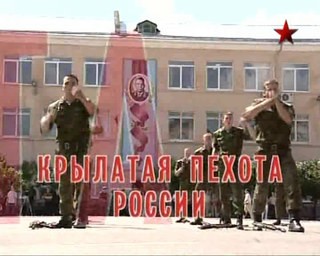 Крылатая пехота России 1 серия «День Рождения ВДВ»