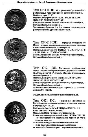 Сводный каталог русских медалей (1462 - 1762)