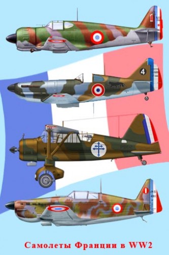 Самолёты военно-воздушного флота Франции периода WW2 в цветных планшетах