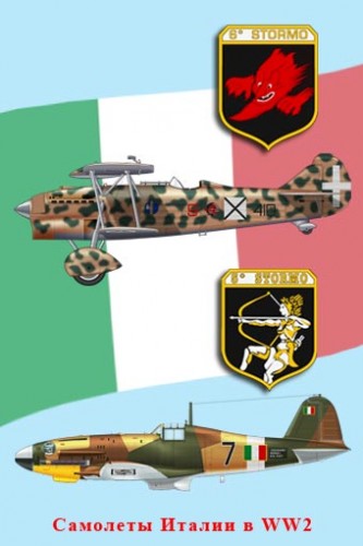 Самолёты военно-воздушного флота Италии периода WW2 в цветных планшетах