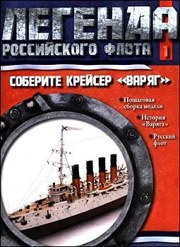 Варяг. Легенда российского флота (выпуск 1)