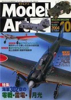 Model Art Modeling Magazine No.666 (2004-10)