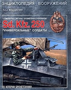     Sd.Kfz.250.   (:  )