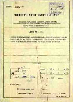 Боевые документы 14 армии. 1941 год