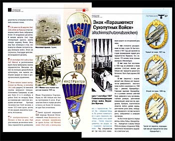 Боевые знаки № 5 Воздушно-Десантные Войска: СССР - Германия