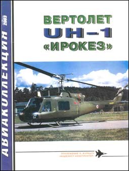  3 - 2003 -  UH-1 