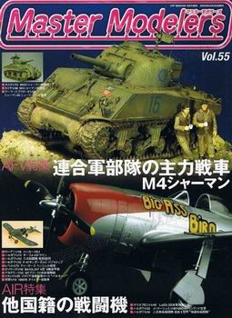 Master Modelers Vol.55 March 2008
