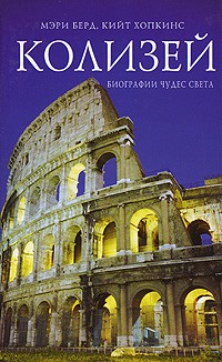  (The Colosseum)