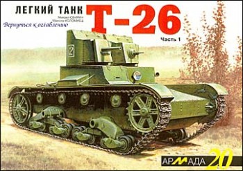   T-26  1 (  20)