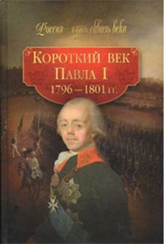    I. 1796-1801 