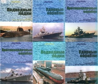 Корабли ВМФ СССР.